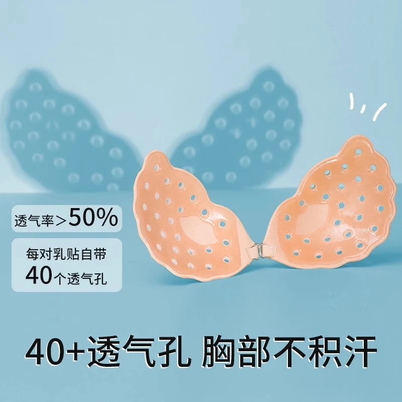 透气孔胸贴女夏季轻薄不闷汗小胸聚拢无痕隐形防汗不掉吊带用乳贴