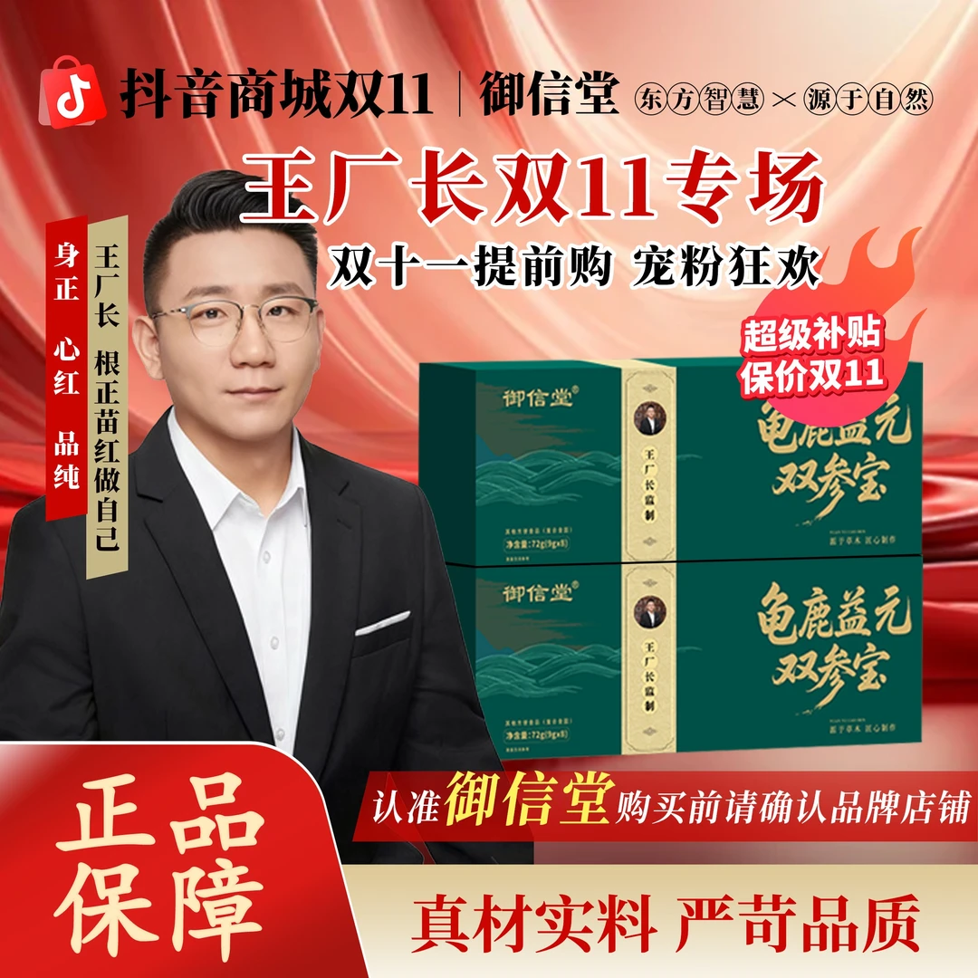 【王厂长】龟鹿益元双参宝草本萃取真材实料正品官方