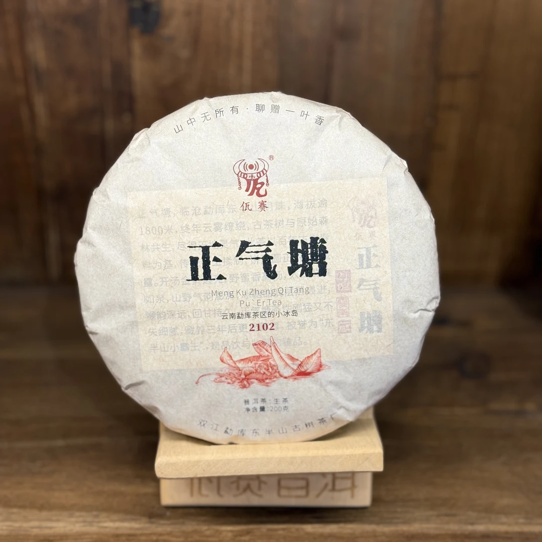 正气塘普洱茶生茶小饼