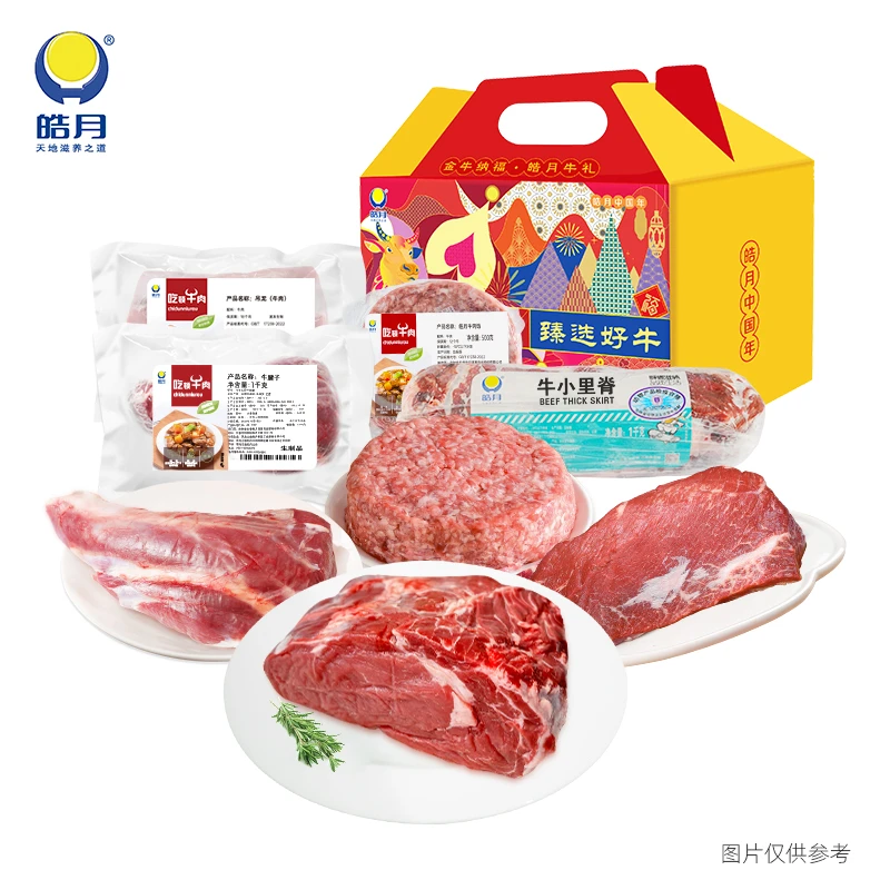 【年货节】皓月纯享牛肉礼盒7斤极速冷冻发货节假日送礼春节礼盒