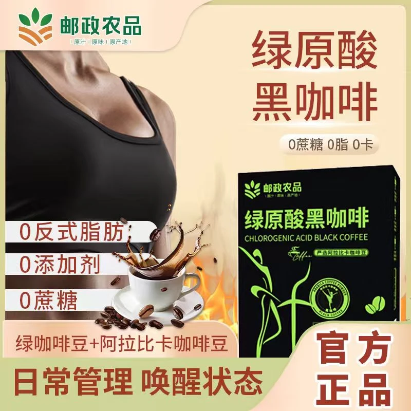 【邮政农品】认准防伪码0蔗糖0脂云南阿拉比卡小粒绿原酸咖啡豆-6号