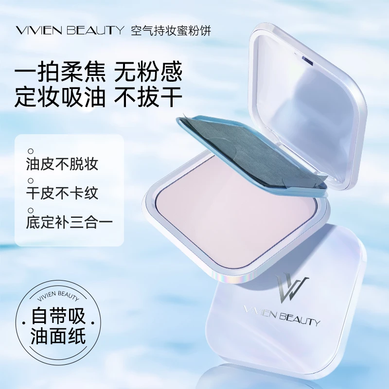 【Vivien Beauty】空气持妆蜜粉饼定妆吸油不拔干无粉感底定补合一