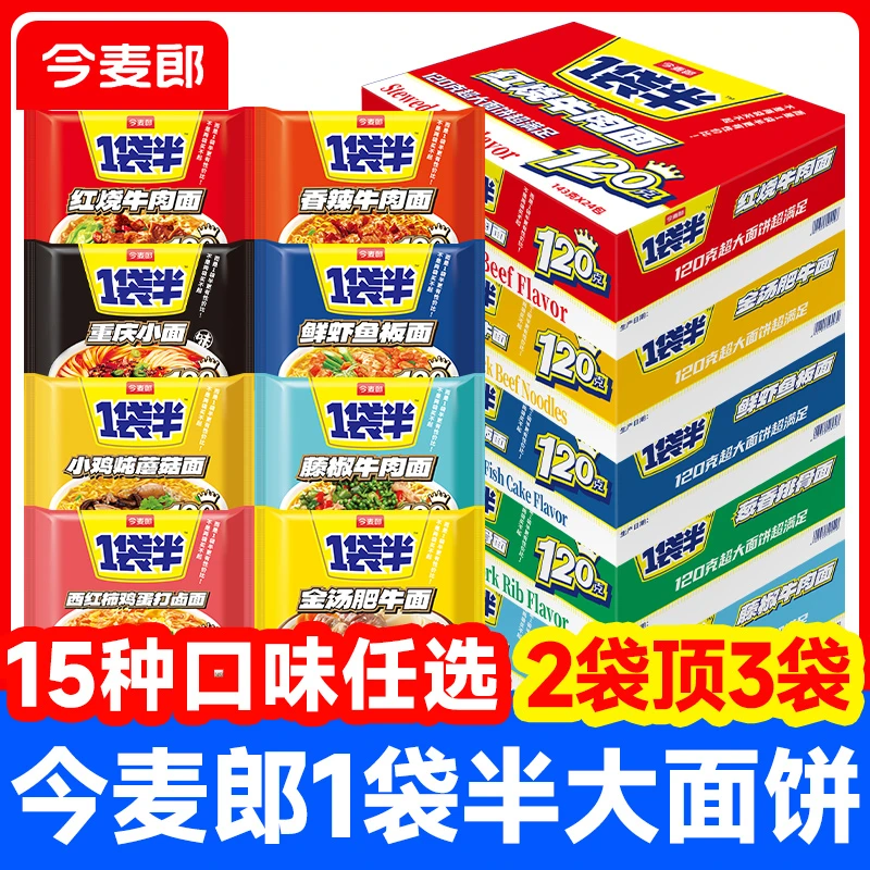 今麦郎 一袋半方便面红烧牛肉面香辣牛肉袋装整箱批发速食泡面