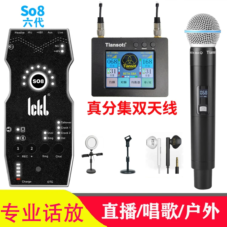 SO8六代+新款天梭beta58a专业真分级无线麦克风+耳机直播唱歌