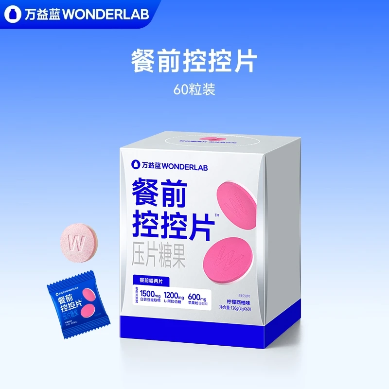 万益蓝WONDERLAB 白芸豆餐前控控片压片糖果大餐救星柠檬西柚味