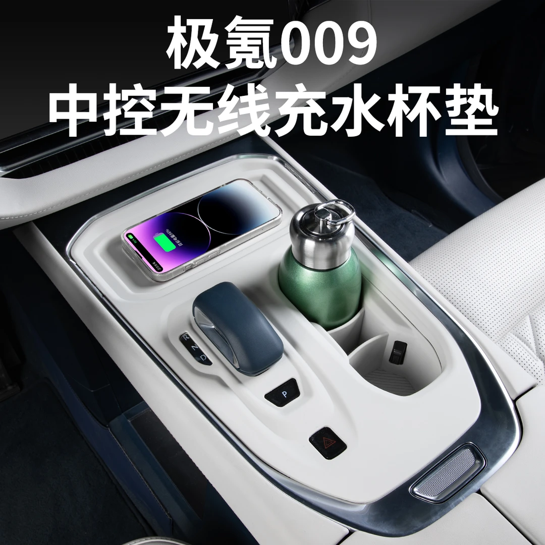 24-25新款极氪009中控无线充保护垫水杯套杯垫硅胶汽车内装饰用品