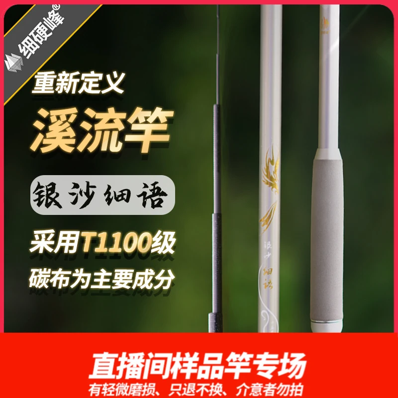 细硬峰银沙细语溪流鱼竿直播间样竿轻微磨损只退不换，介意者勿拍