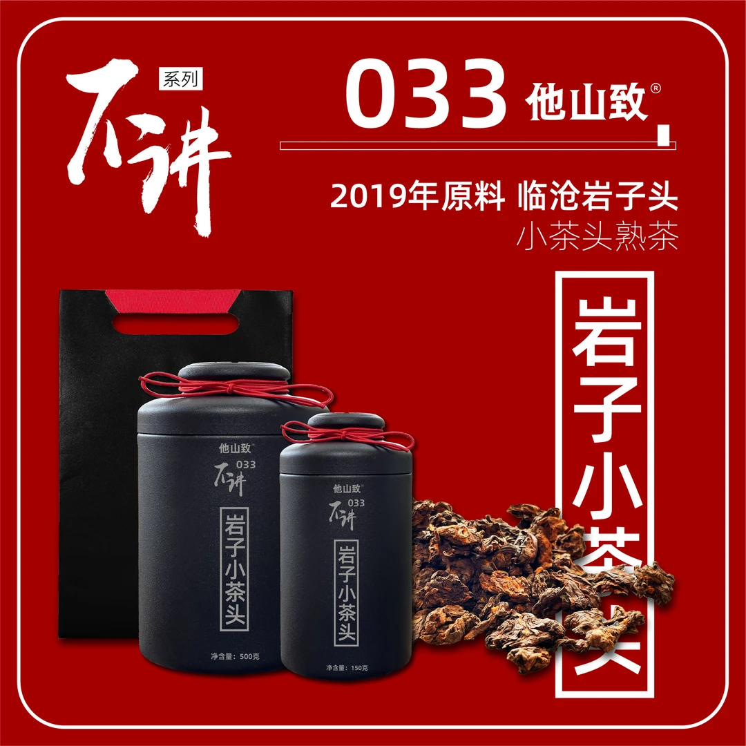 他山致「033·岩子小茶头」2019年陈香储存普洱熟茶醇厚正宗普洱熟茶