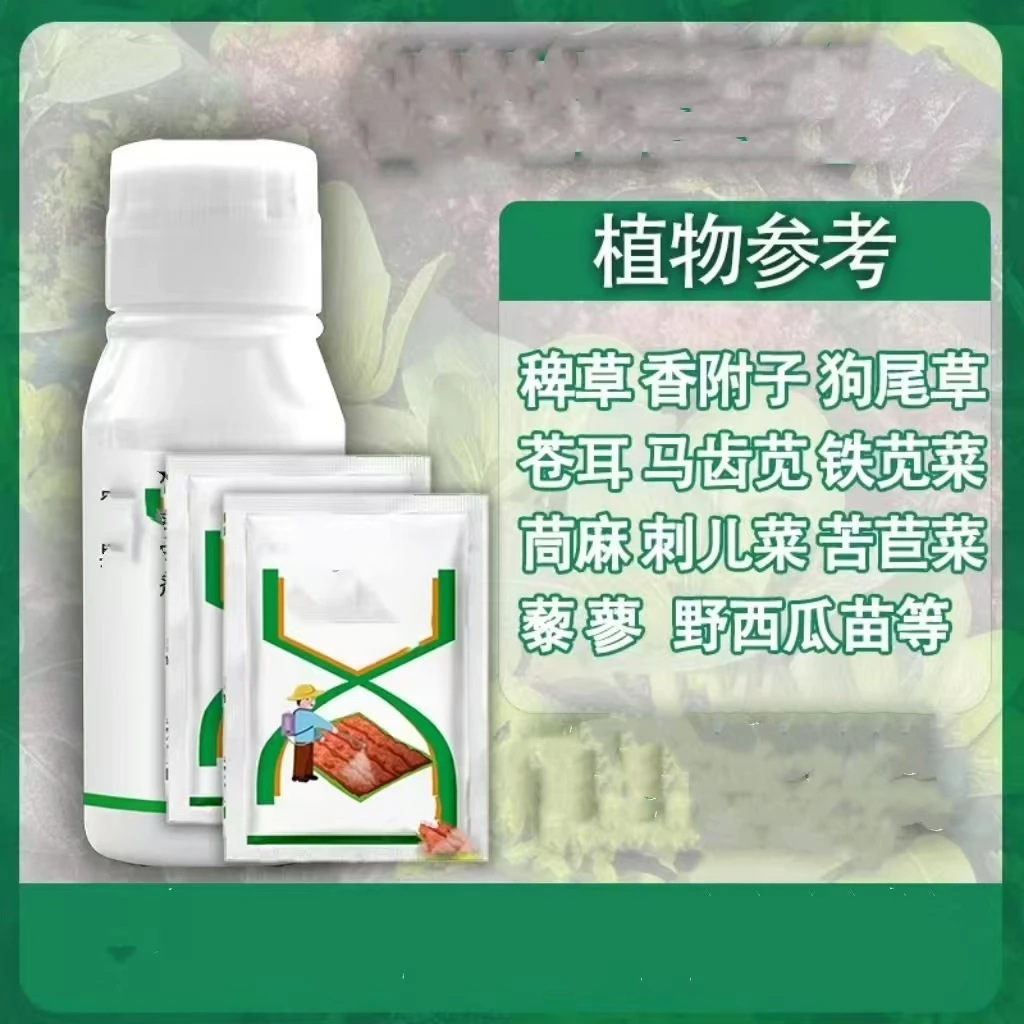 【买一瓶送一瓶】正品油菜蔬菜小麦苗前专用苗前移栽前专用