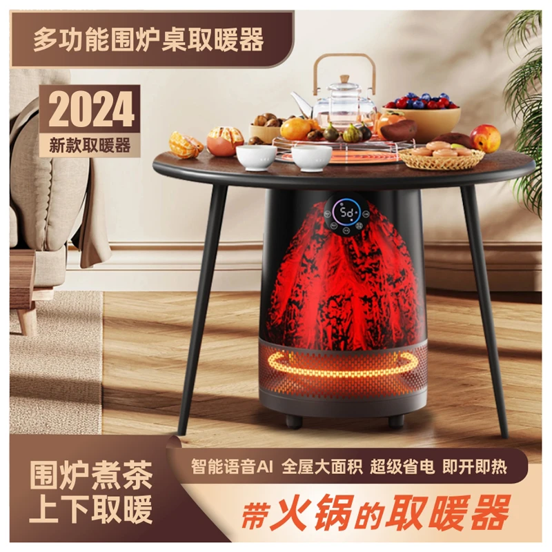 多功能取暖器豪华双温控围炉煮茶