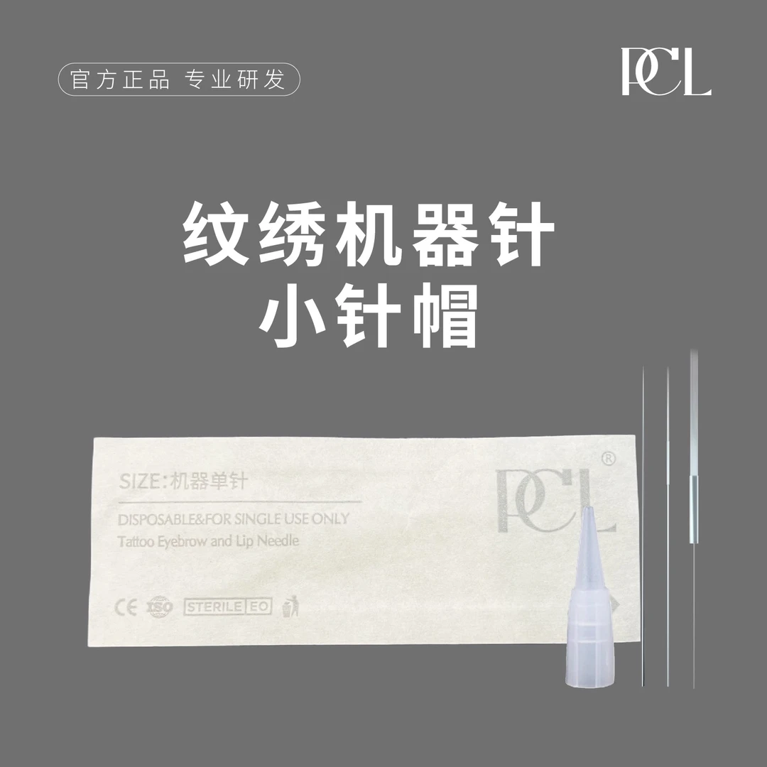 PCL定妆半抛Z专用工具