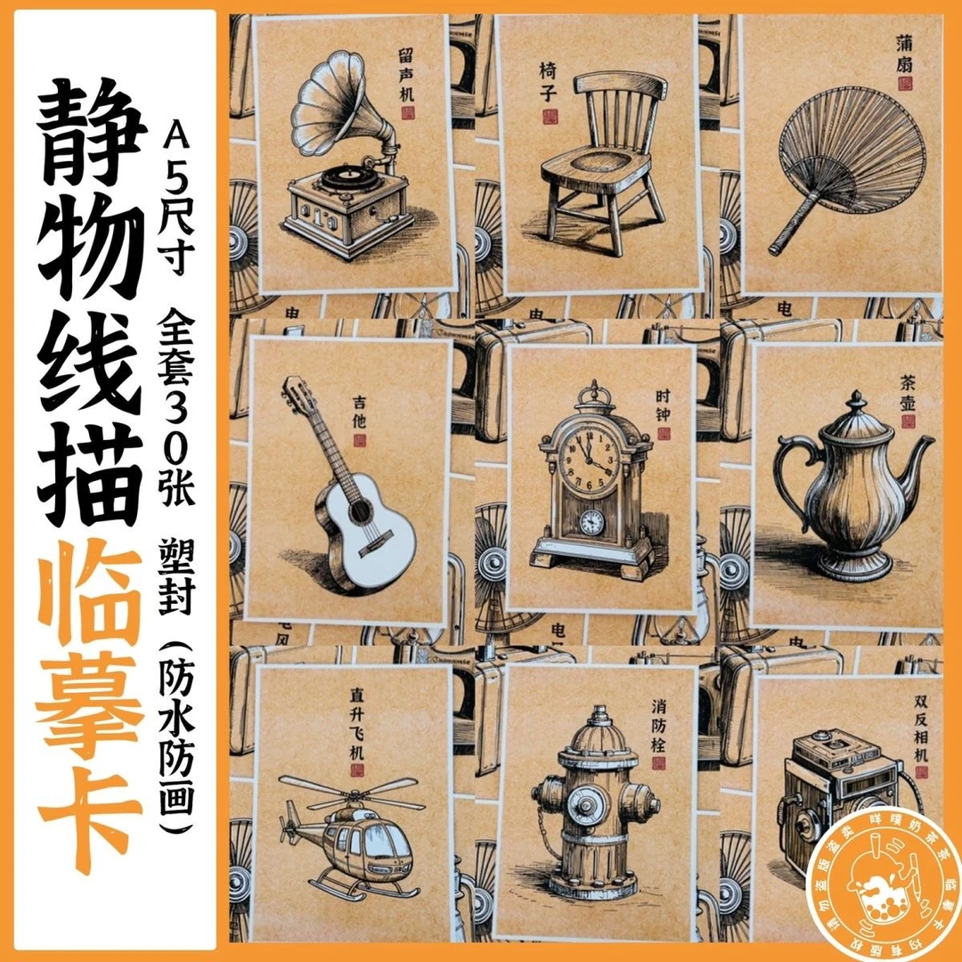 初级进阶速写线描临摹卡30张少儿创意美术画室机构A5趣味高清范画