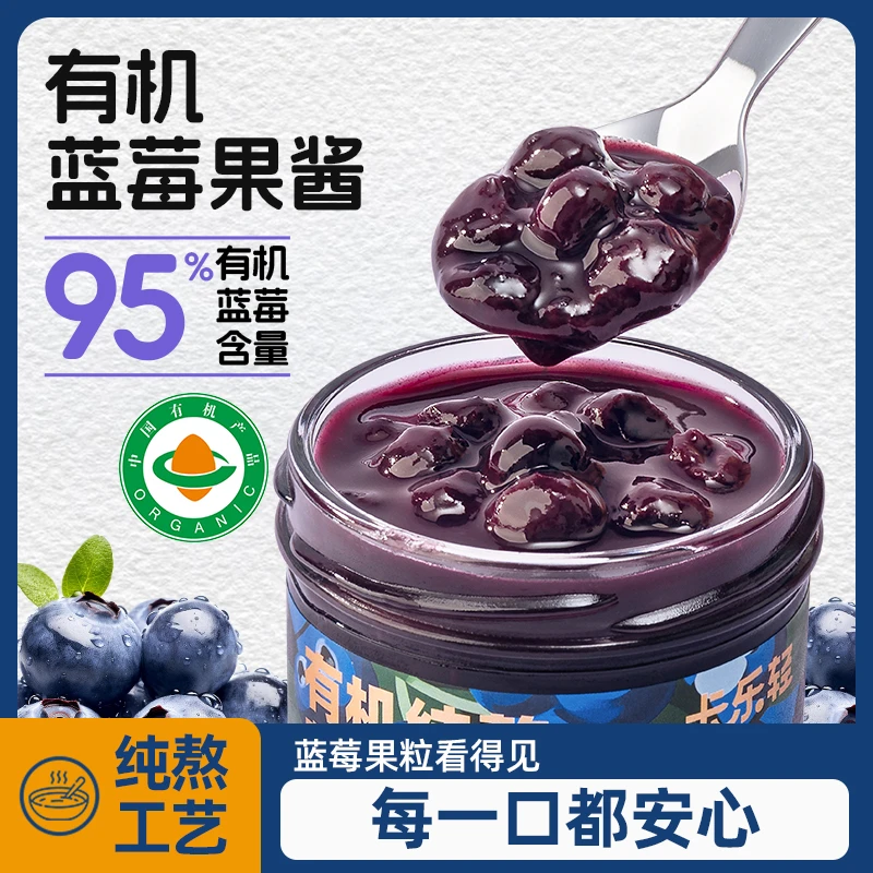 卡乐轻有机蓝莓酱大颗粒果肉儿童早餐山药涂抹烘焙果酱