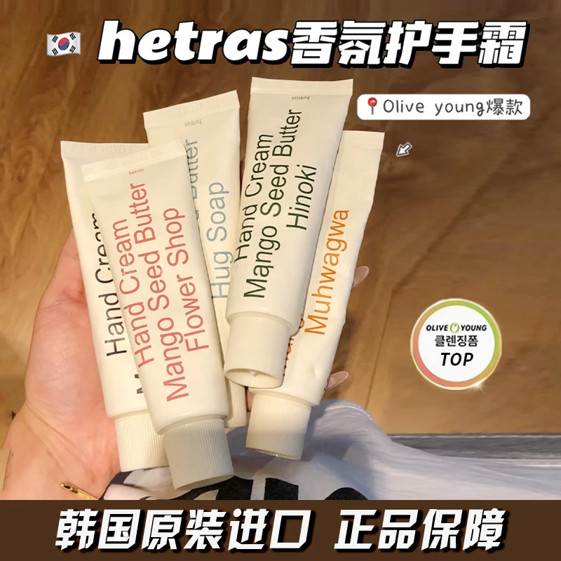 韩国hetras护手霜无花果花店花香酒店木质香滋润不腻小众50ml香氛