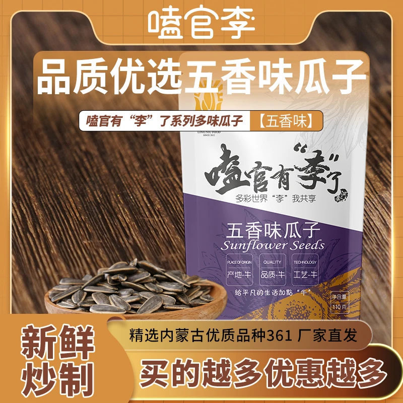 嗑官李原味焦糖五香脱皮葵花籽内蒙原产地直发大颗粒炒货休闲零食