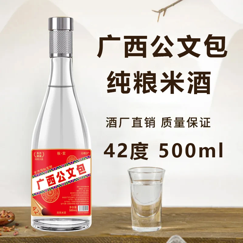 广西公文包米酒纯粮食酒双蒸米酒42度500ml玻璃瓶自饮酒送礼整箱