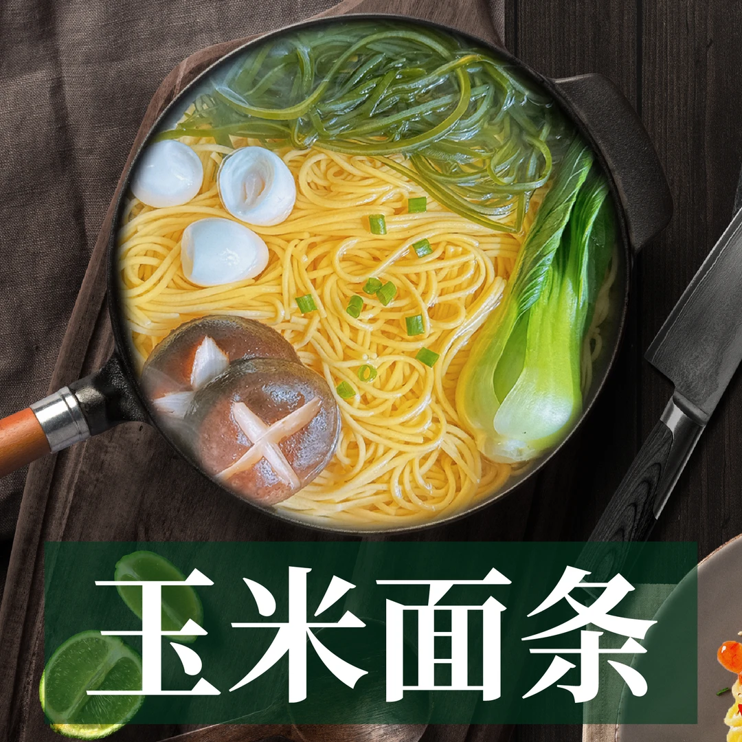 《精选专属》玉米鲜面条0脂肪0钠东北特色粗粮细作劲道营养