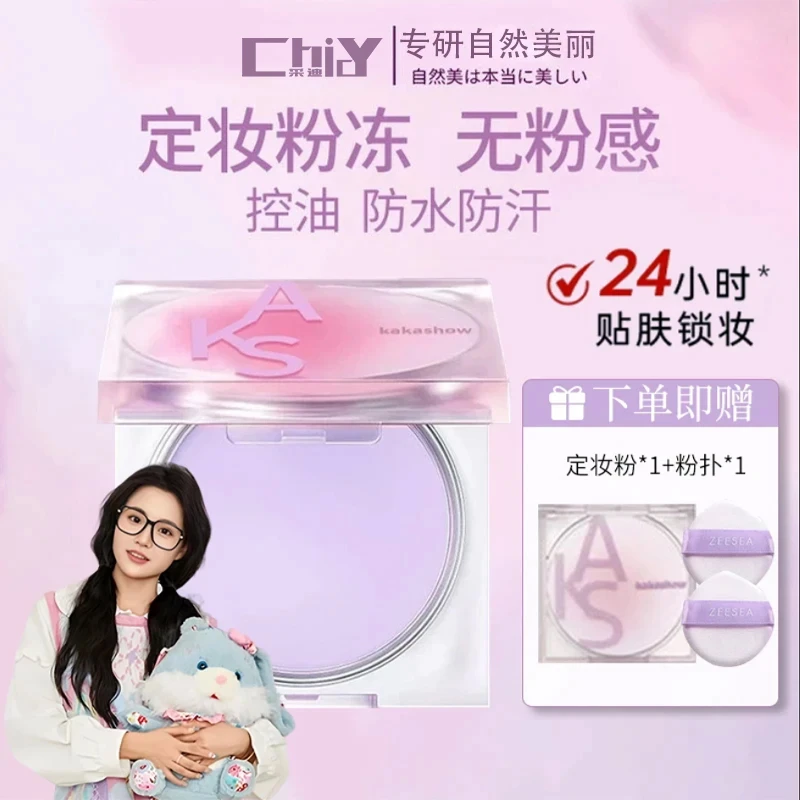 【官方正品】定妆膏散粉粉饼控油持妆不脱妆油皮提亮持久防水防汗女