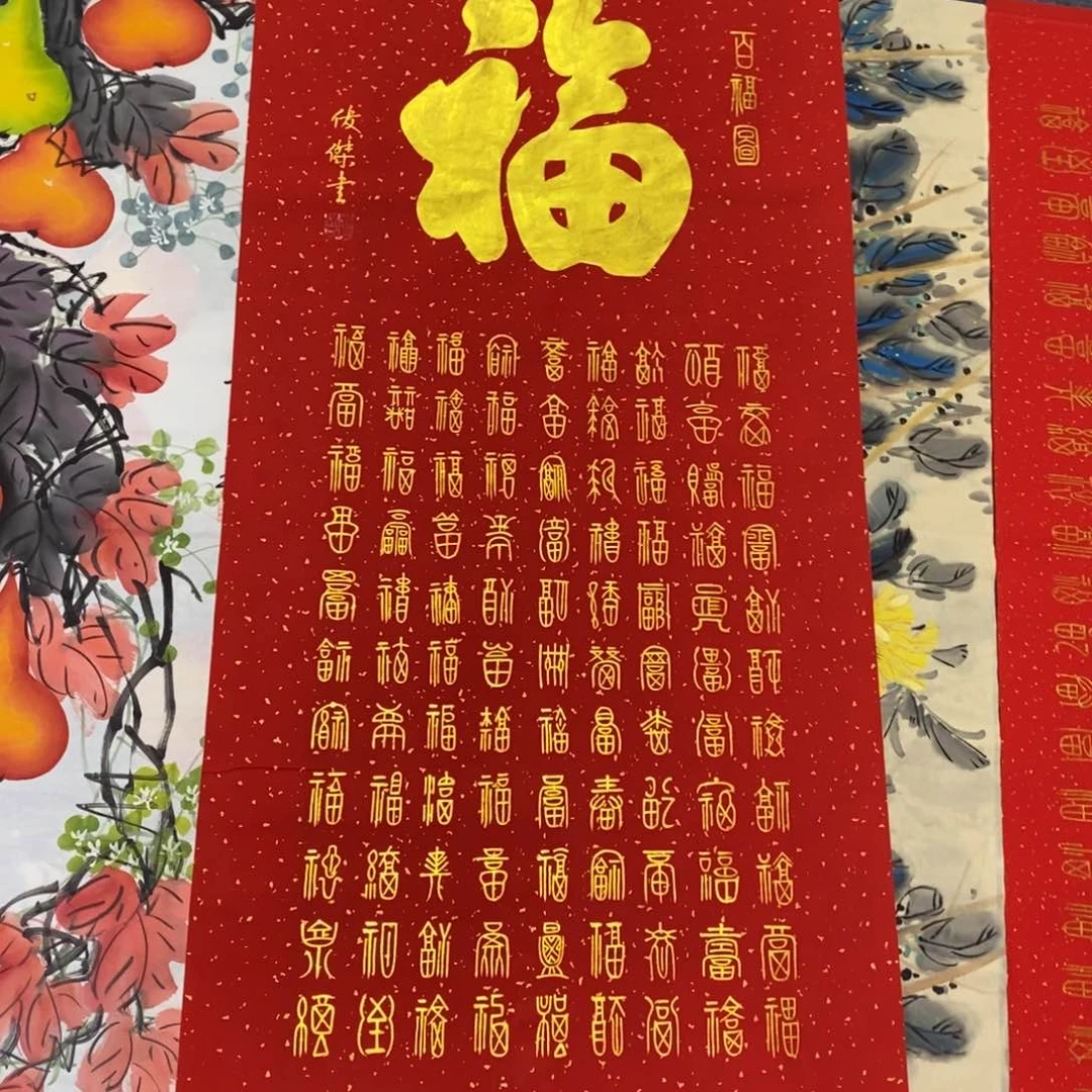 国画尺寸140✖️70四尺纯手写百福图