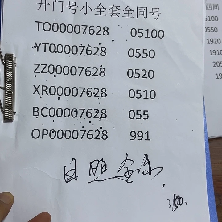 日***山05小全套00007628出货了