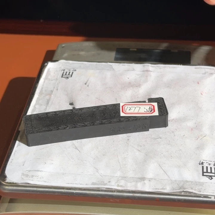 1277 号的残油一条墨