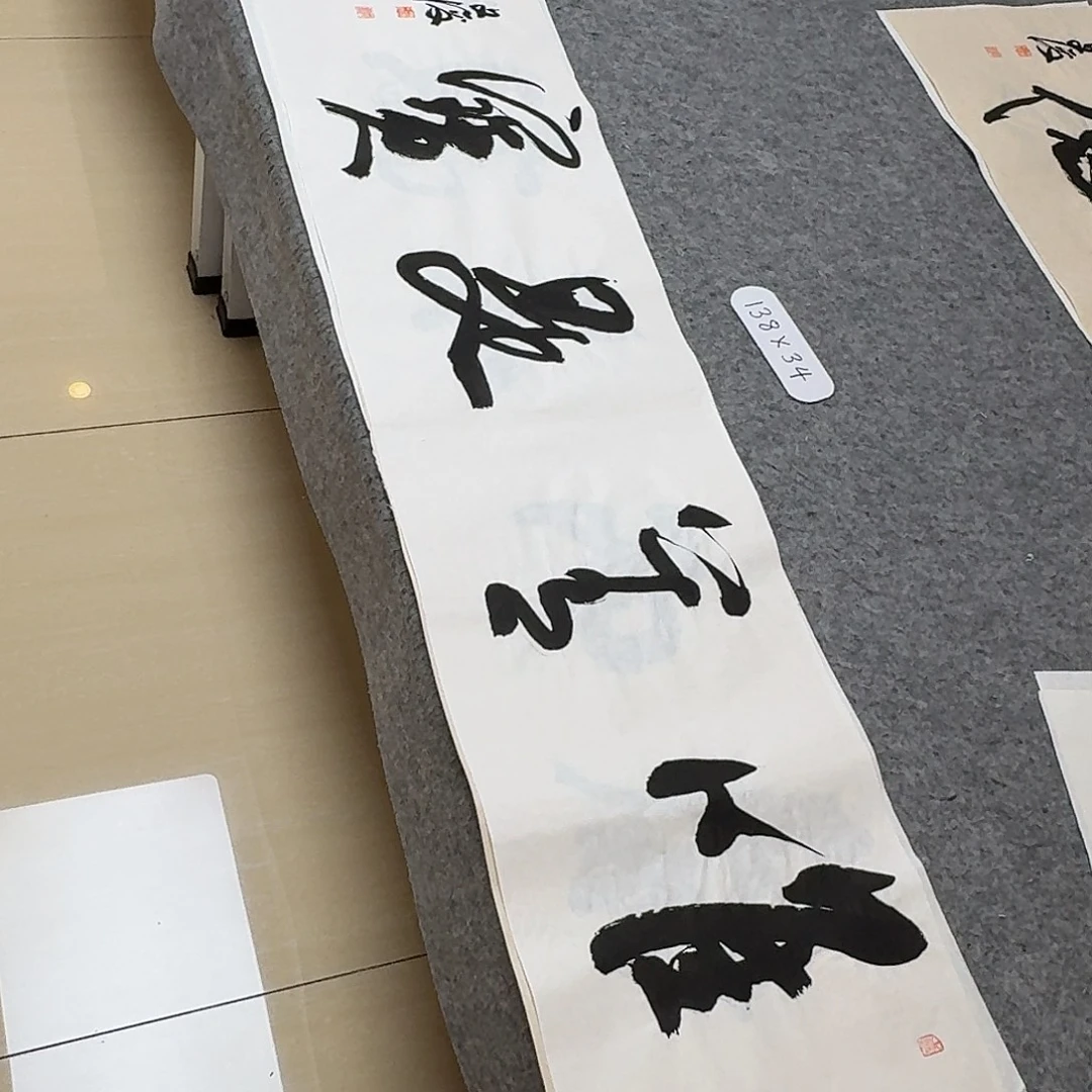 书法国展书家文俊138×34