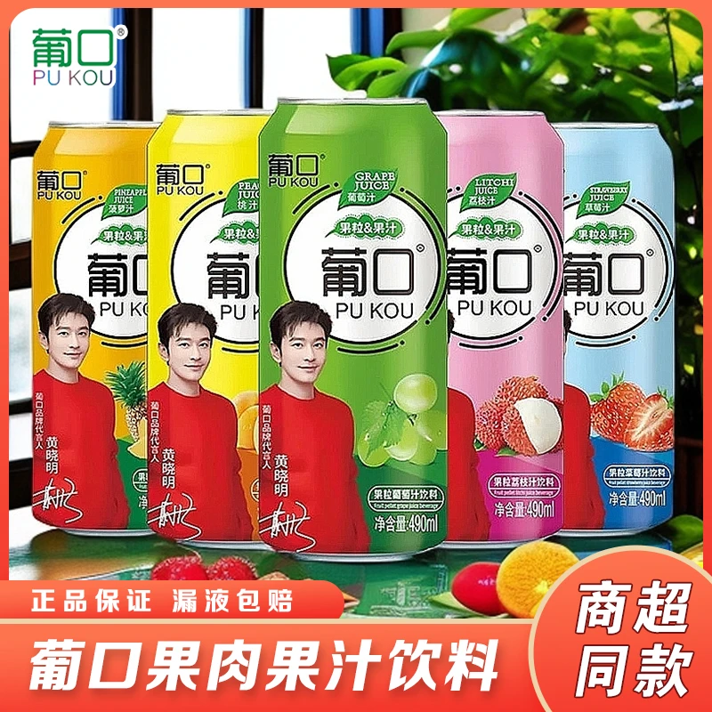 葡口大果肉果汁果粒果味饮料浦口葡萄汁荔枝草莓黄桃饮品批发整箱