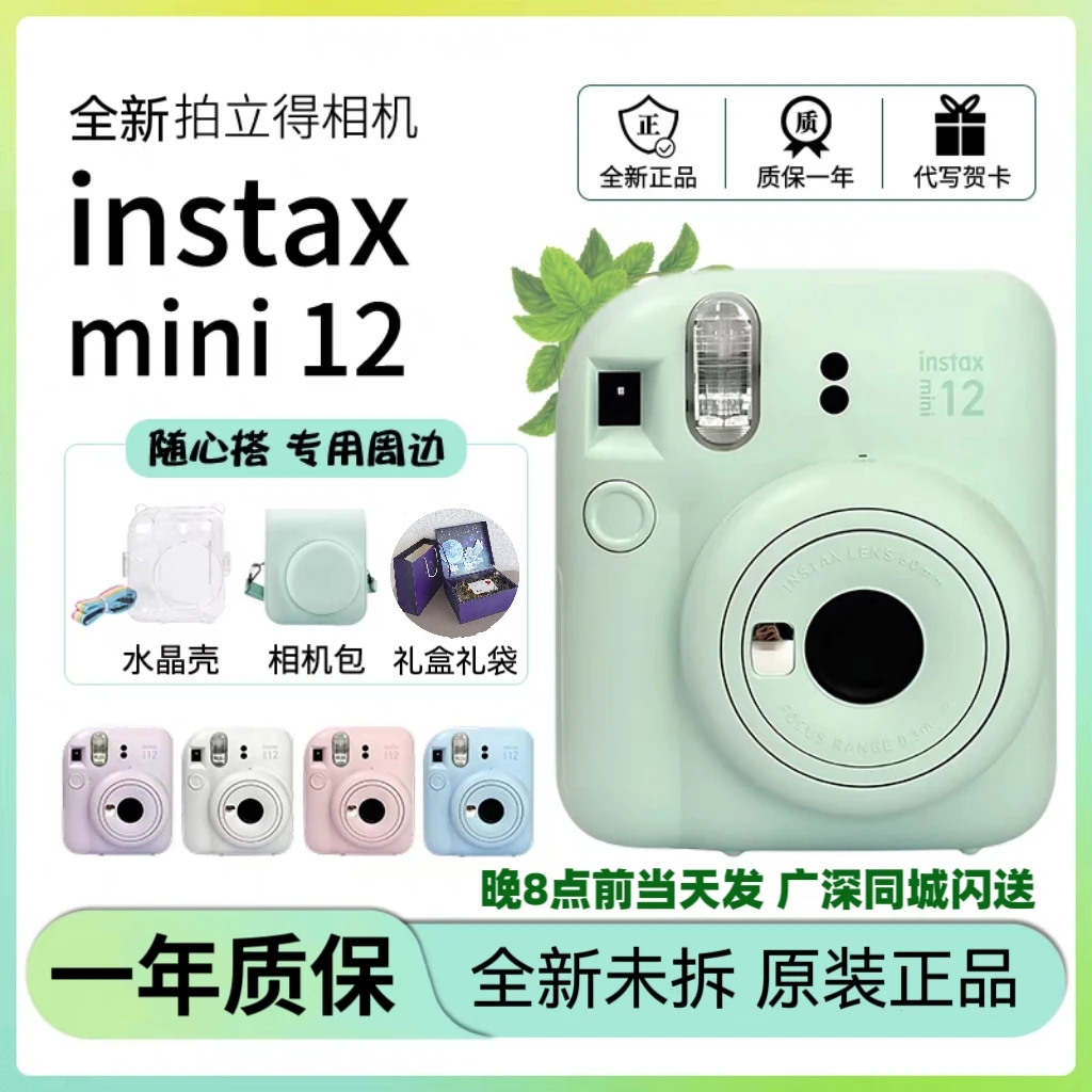 全新拍立得mini12迷你相机一次成像复古胶卷自拍学生礼物入门相机