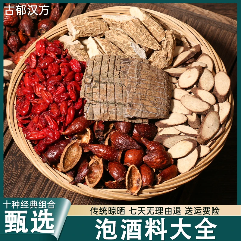 泡酒料包泡酒药材料金樱子牛大力秦艽泡水喝千斤拔山茱萸组合装