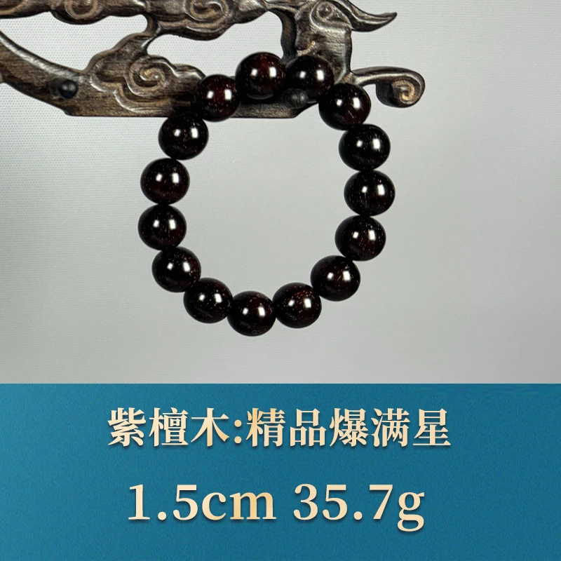 54102 精品爆满星 紫檀木