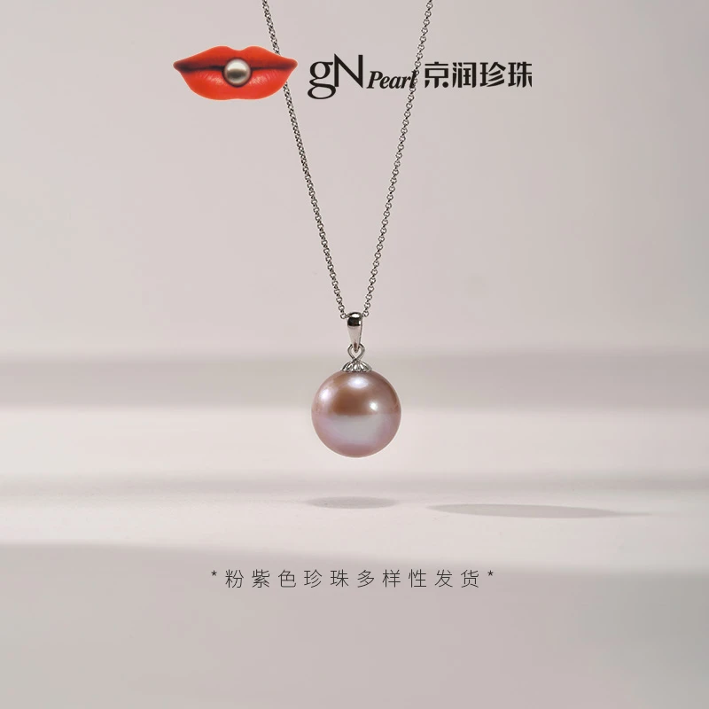 【gN】京润珍珠 萱妍925银淡水淡水珍珠吊坠粉紫色爱迪生有核