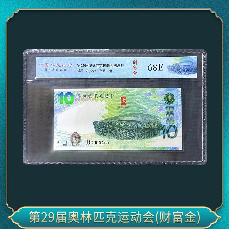 第29届奥林匹克运动会(财富金）