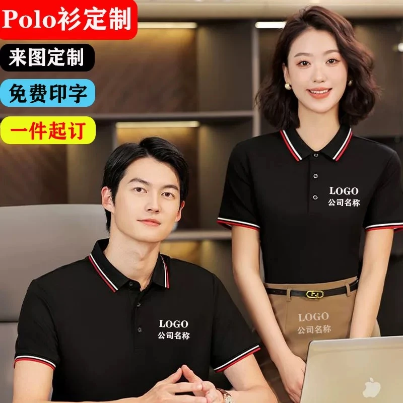 polo衫工作服定制男女短袖纯棉速干团体企业工衣工装翻领t恤印字