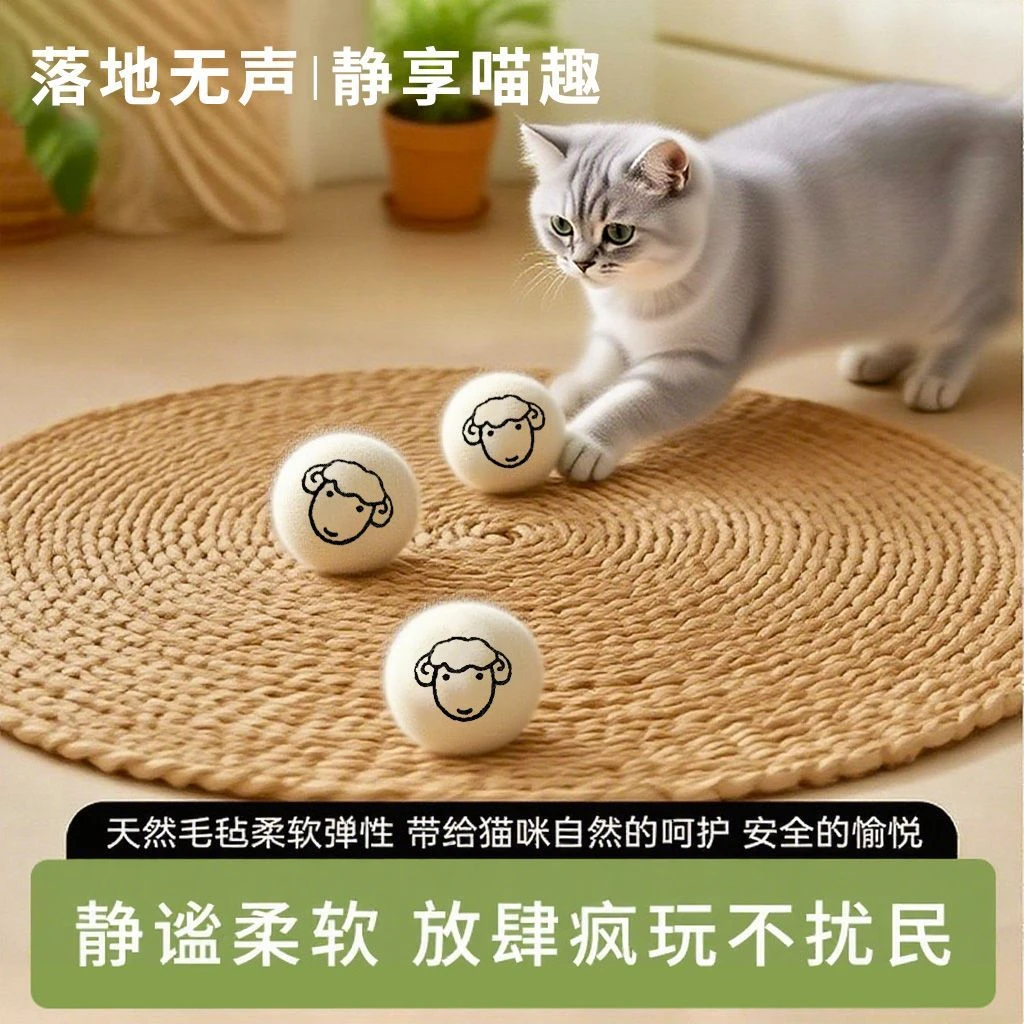 羊毛球猫咪玩具毛毡球实心静音球耐磨耐咬猫自嗨解闷追逐逗猫神器