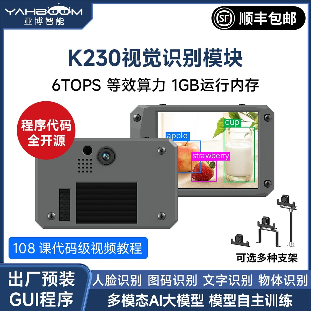 K230视觉模块 AI人工智能开发板CanMV人脸识别摄像头传感器超K210