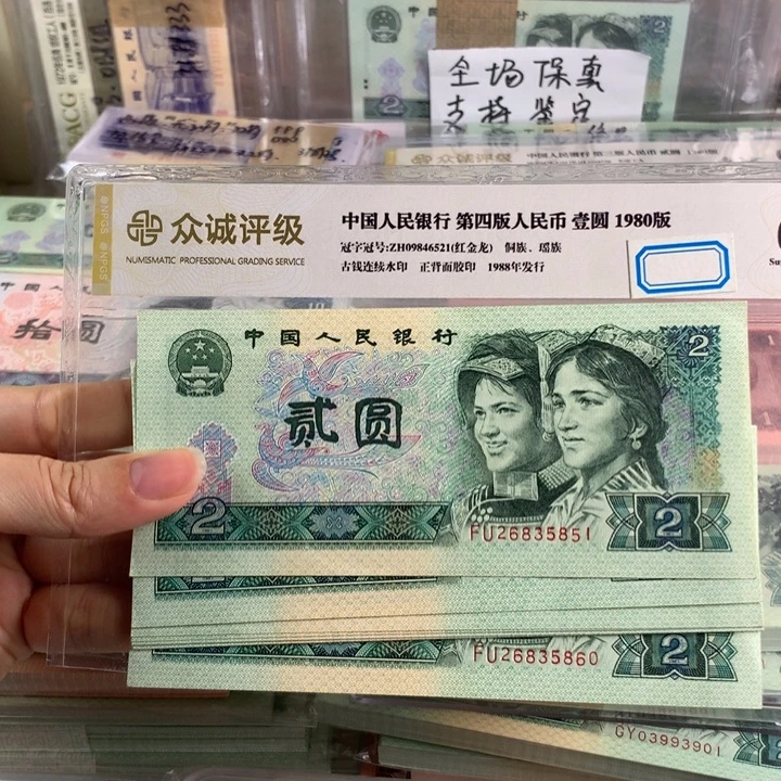 90年2元全新十连号无47，号随机