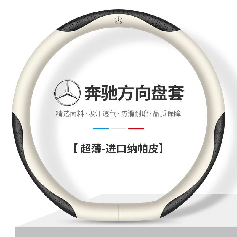 适用于奔驰方向盘套C260L E300L A180L GLAGLB GLC CLA级真皮把套