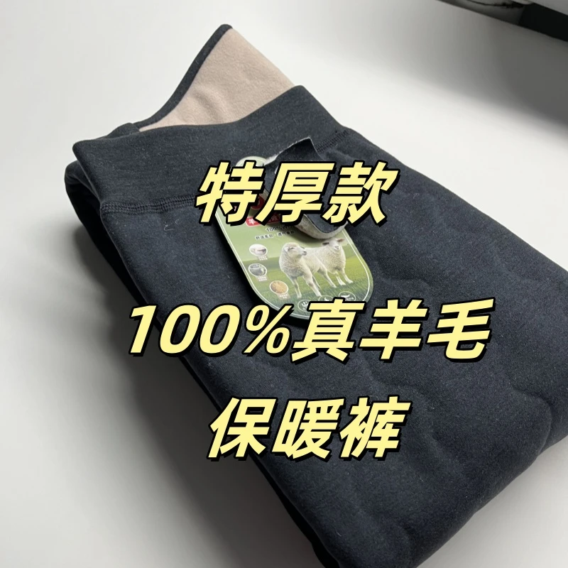 100%羊毛特厚冬季高腰弹力立体裁剪保暖吸湿蓄热休闲保暖裤棉裤