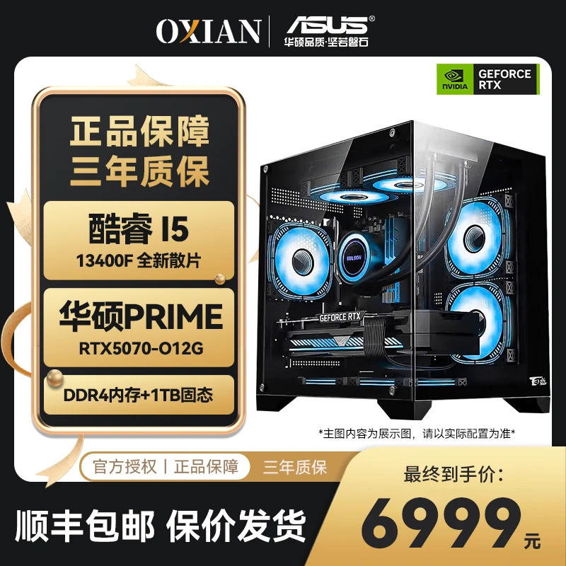 618内卷整机】14600KF+B760M WIFI+华硕5070游戏电脑台式机