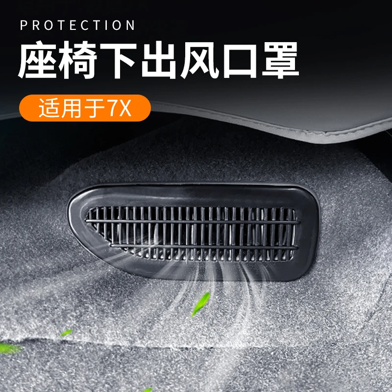 适用于极氪7X专车专用汽车座椅下出风口防堵塞实用车内7x汽车用品