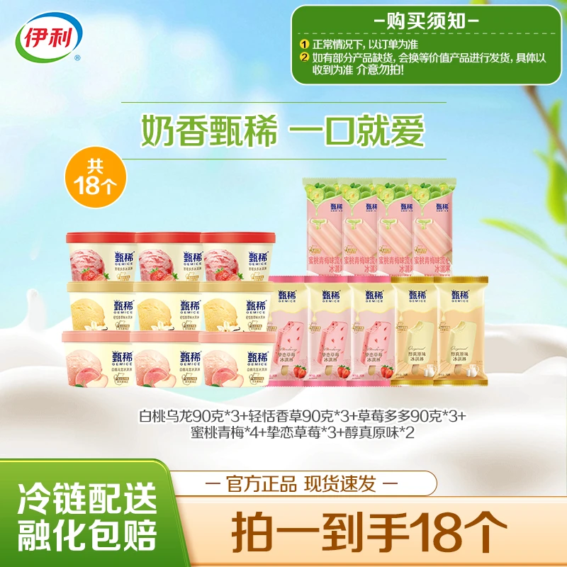 【奶香甄稀】伊利甄稀冰淇淋草莓多多轻恬香草凤梨烤椰