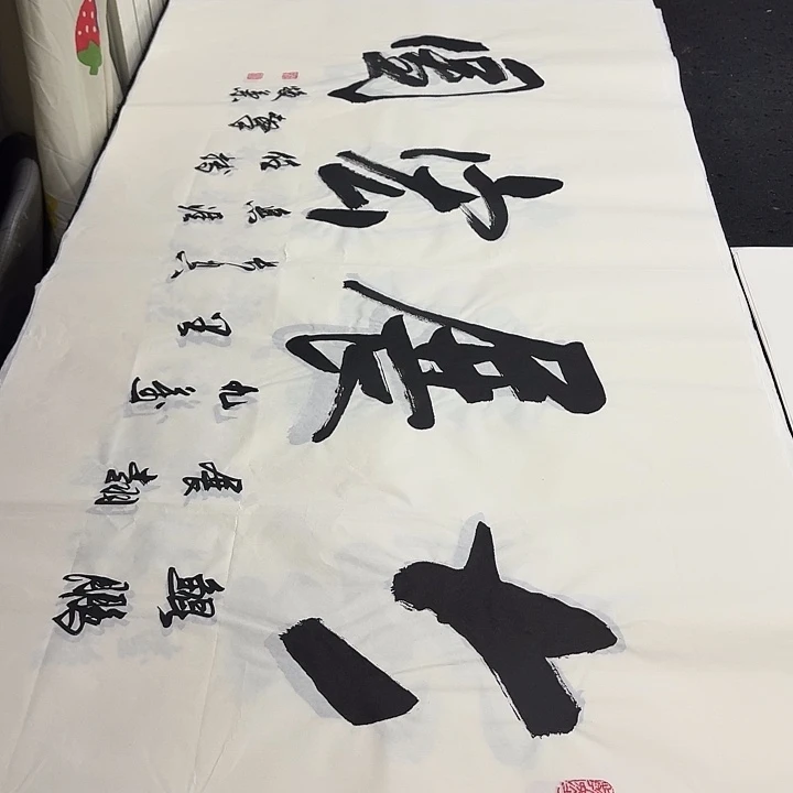 书法老师精品行书