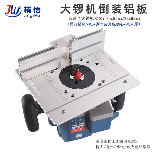 大锣机电木铣倒装板雕刻机木工工作台面倒角修边开槽工具实心铝板