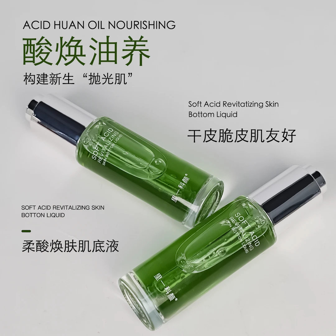 （夜间油酸）院线柔软焕肤肌底液