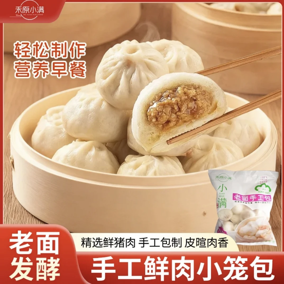 老面手工鲜肉小笼包加热即食学生营养早餐半成品速冻包子