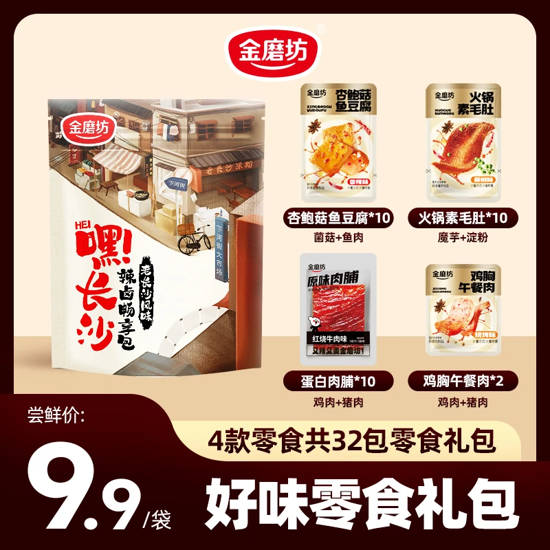 金磨坊【好味零食礼包】到手32包 零食礼包多口味组合香辣解馋性价