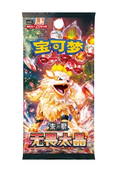 宝可梦 11.0 无畏太晶一包