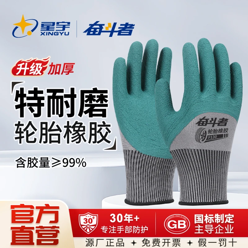 星宇F130轮胎胶劳保手套工作耐磨防滑不臭手钢筋工木工工地