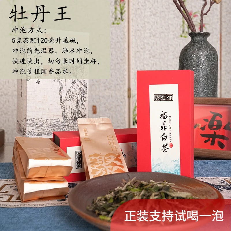 福鼎白茶荒野白牡丹散茶花香醇厚品质茶精选特级春茶30g日晒茶香