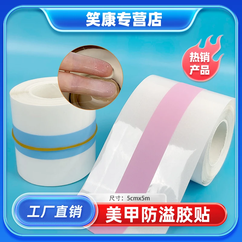 美甲防溢胶贴指缘防水pu膜美甲店专用工具超强韧性可撕拉超薄透明